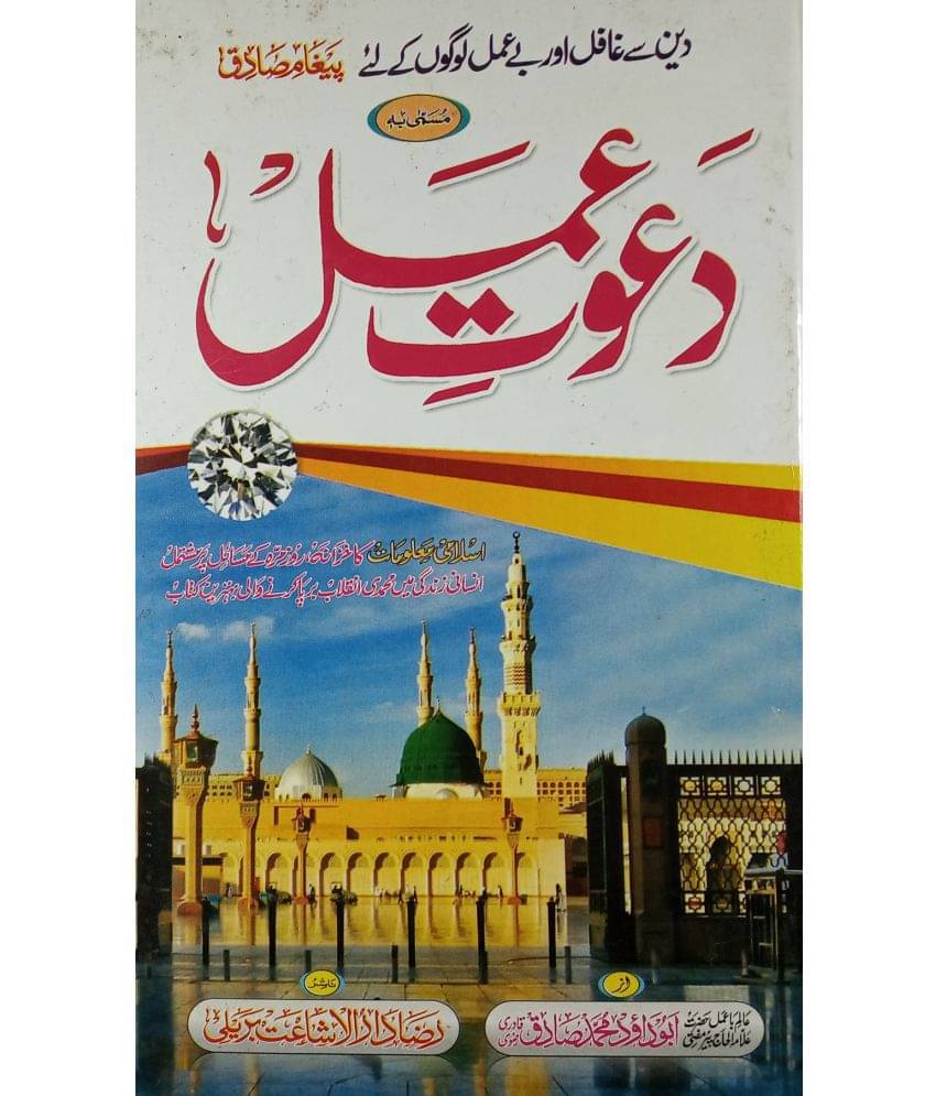     			Dawate Amal Islamic rules and regulation