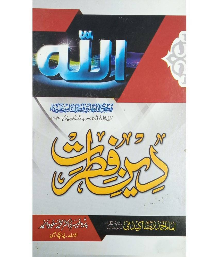 Dine Fitrat Urdu knowledge about islam and instruction of Allah Dine Fitrat Urdu knowledge about islam and instruction of Allah
