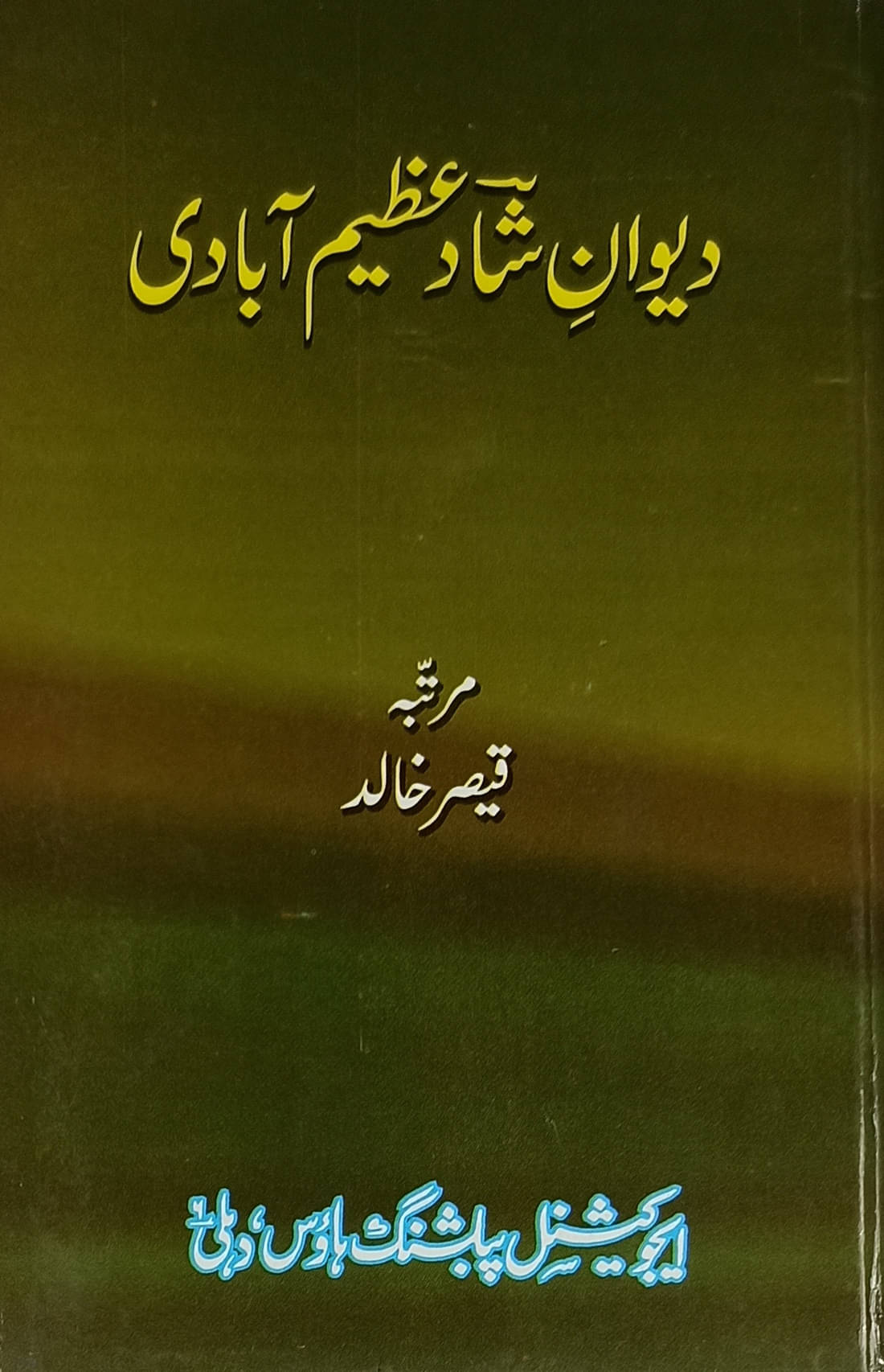Diwan e shad Azimabadi Collection of Urdu Poem Diwan e shad Azimabadi Collection of Urdu Poem