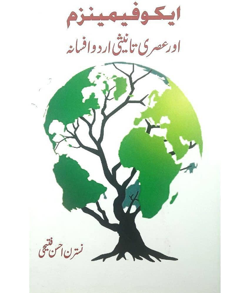 Ecofeminism aur Asri Tanisi Urdu Afsana Literary Knowledge - Stationery | Buy online on ZillyBuy