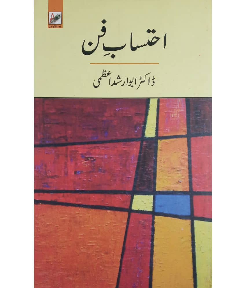 Ehtesab e Fun Urdu Collection of Articles