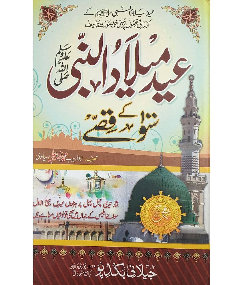 Eid Miladunnabi ke 100 Qisse Urdu Hundred story of miracle - Stationery | Buy online on ZillyBuy