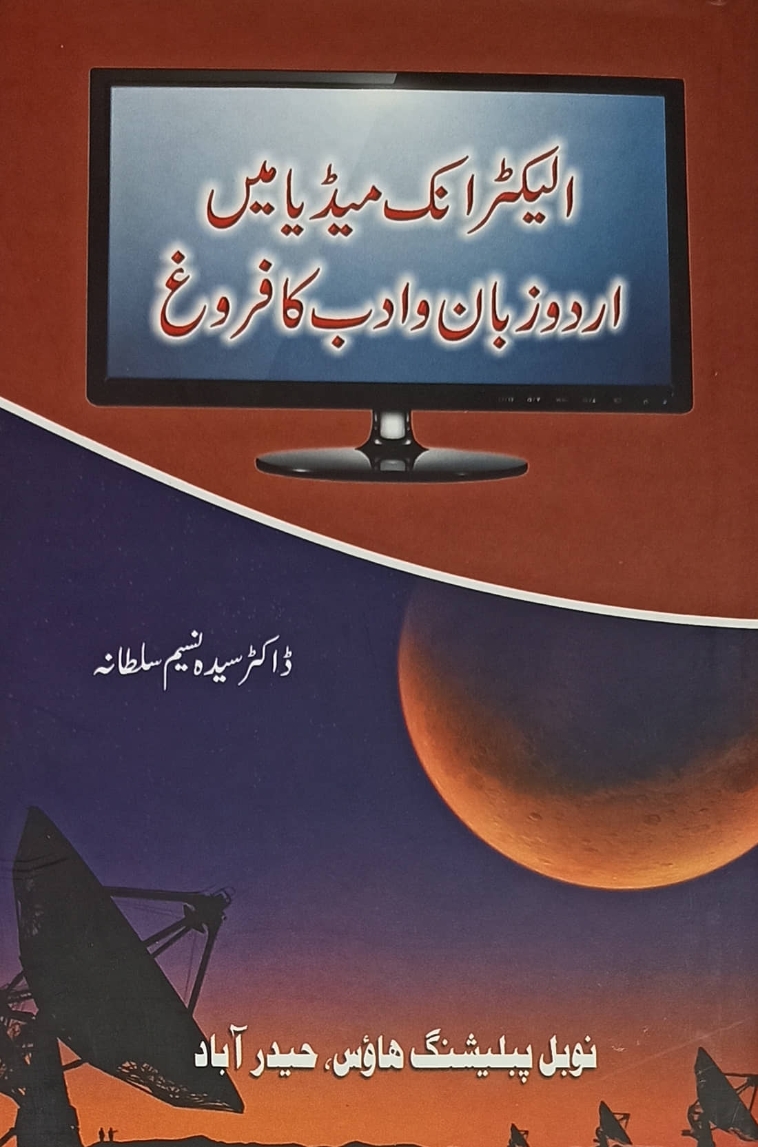 Electronic Media me Urdu Zaban O Adab ka Farog Literary Services