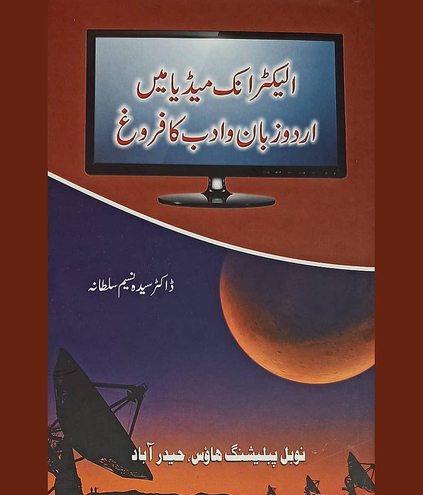 Electronic Media me Urdu Zaban O Adab ka Farog Literary Services - Stationery | Buy online on ZillyBuy