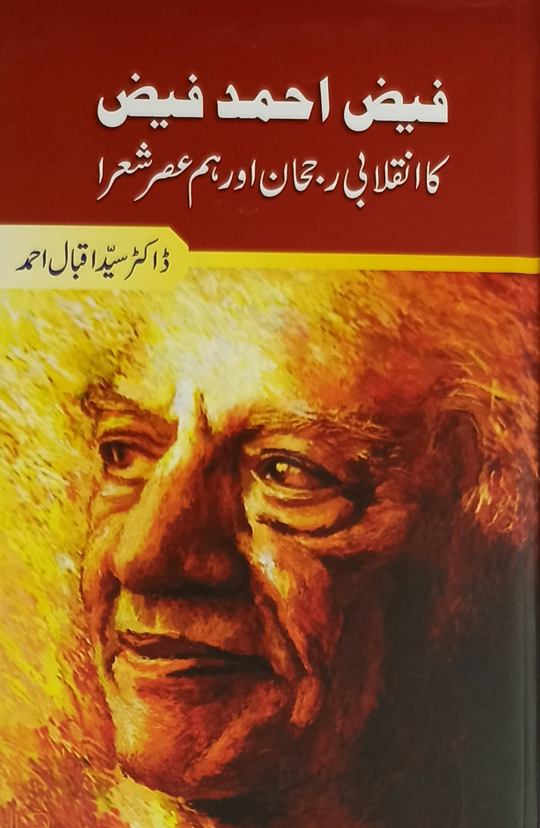 Faiz Ahmed Faiz ka Inqalab Ruhjan aur Hum Asar Shora Literary Services Faiz Ahmed Faiz ka Inqalab Ruhjan aur Hum Asar Shora Literary Services