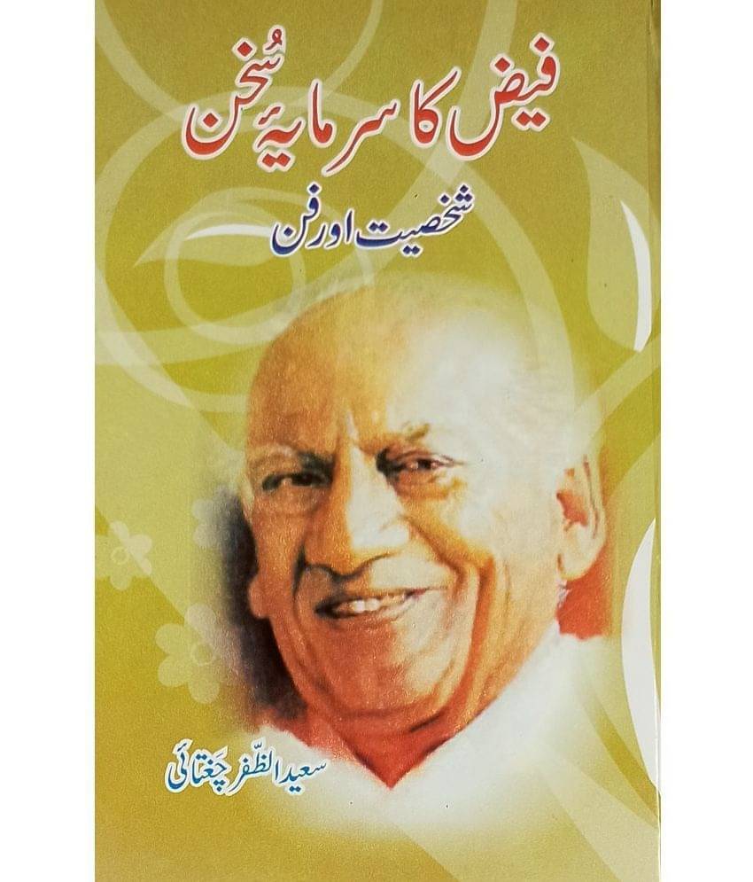     			Faiz ka Sarmaya Sukhan Urdu Literary Services