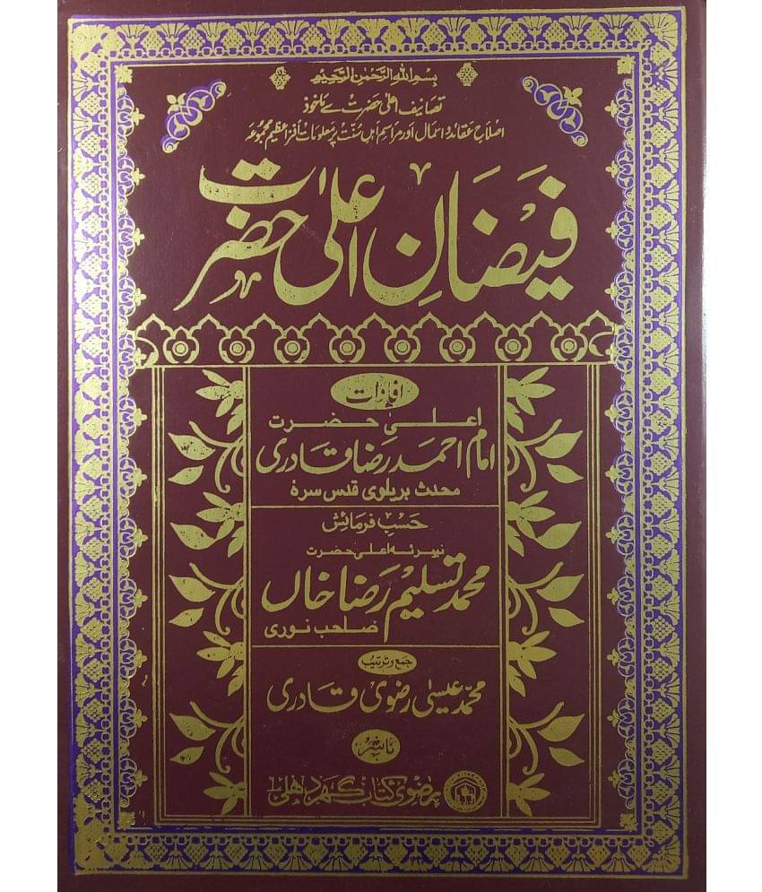 Faizan e Ala Hazrat Knoledge About Imam Ahmad Raza Khan Faizan e Ala Hazrat Knoledge About Imam Ahmad Raza Khan