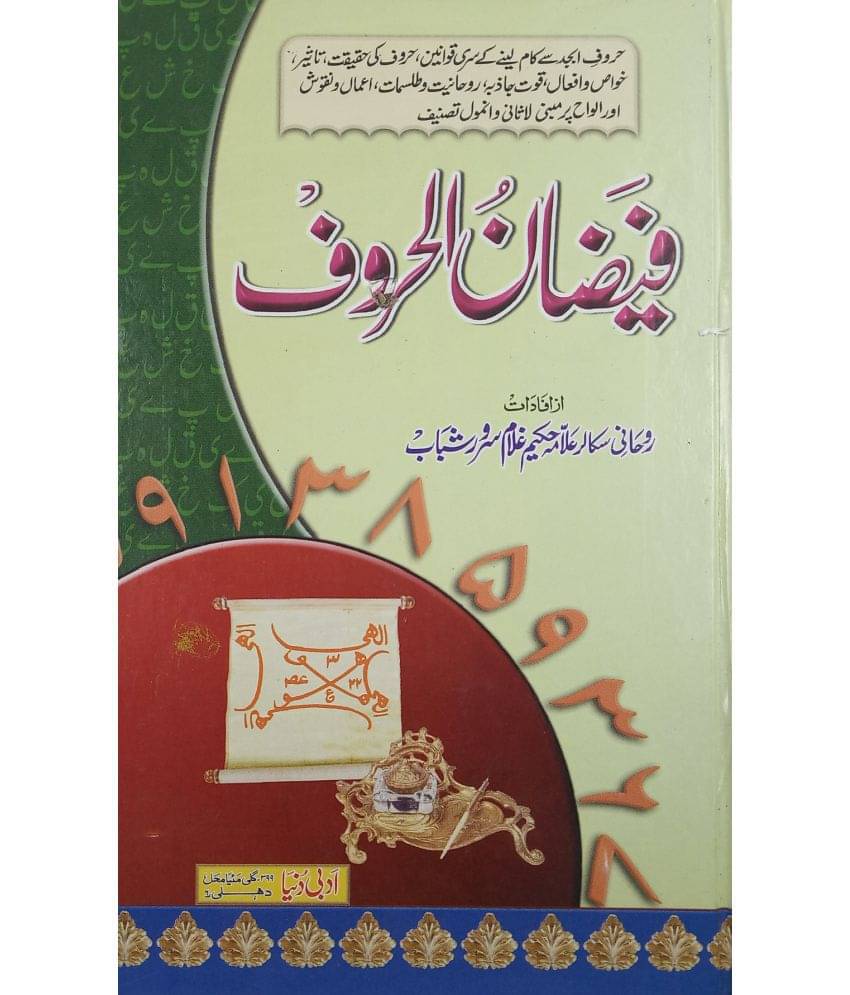     			Faizan ul Haruf Urdu Virtue of Arabic Letter and amliyat book
