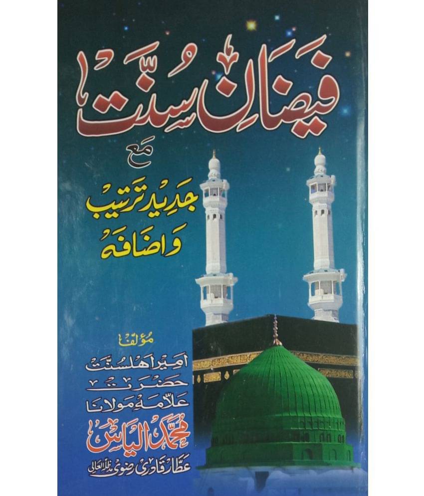     			Faizane Sunnat Urdu Guide for life in sunnat way