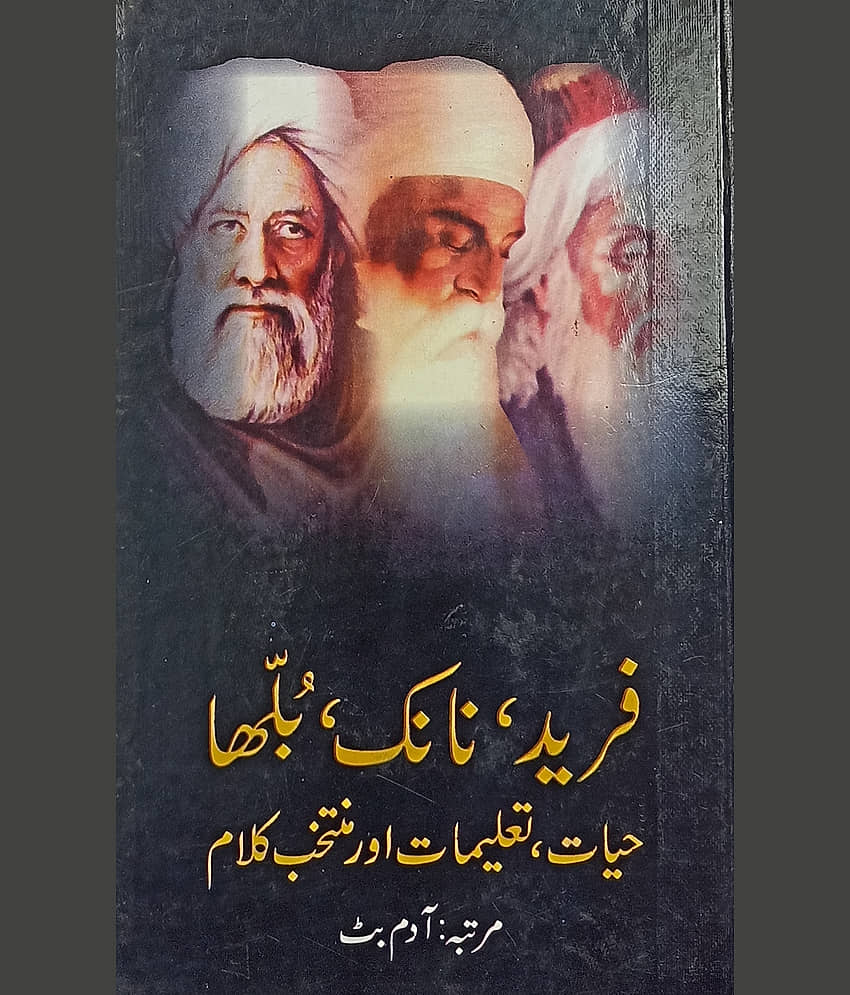 Farid Nanak Bullah Hayat Talimat aur Muntakhab Kalam Urdu Life History and Story