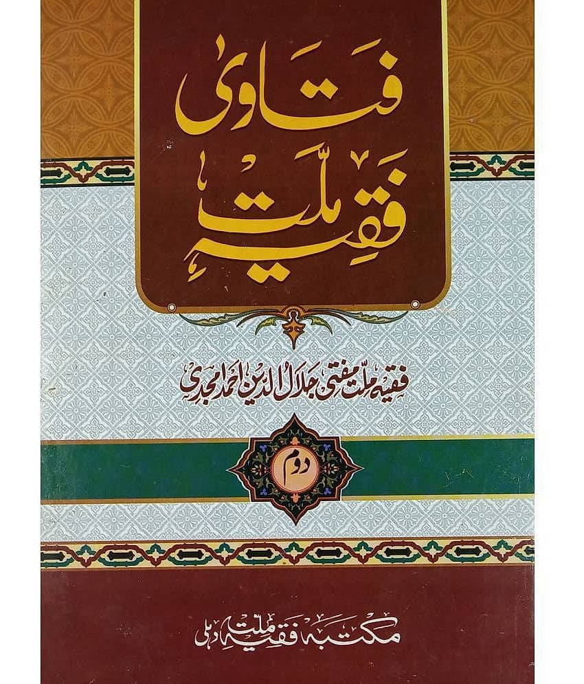 Fatawa Faqih e Millat Urdu answer of the Islamic issues with reference - Stationery | Buy online on ZillyBuy