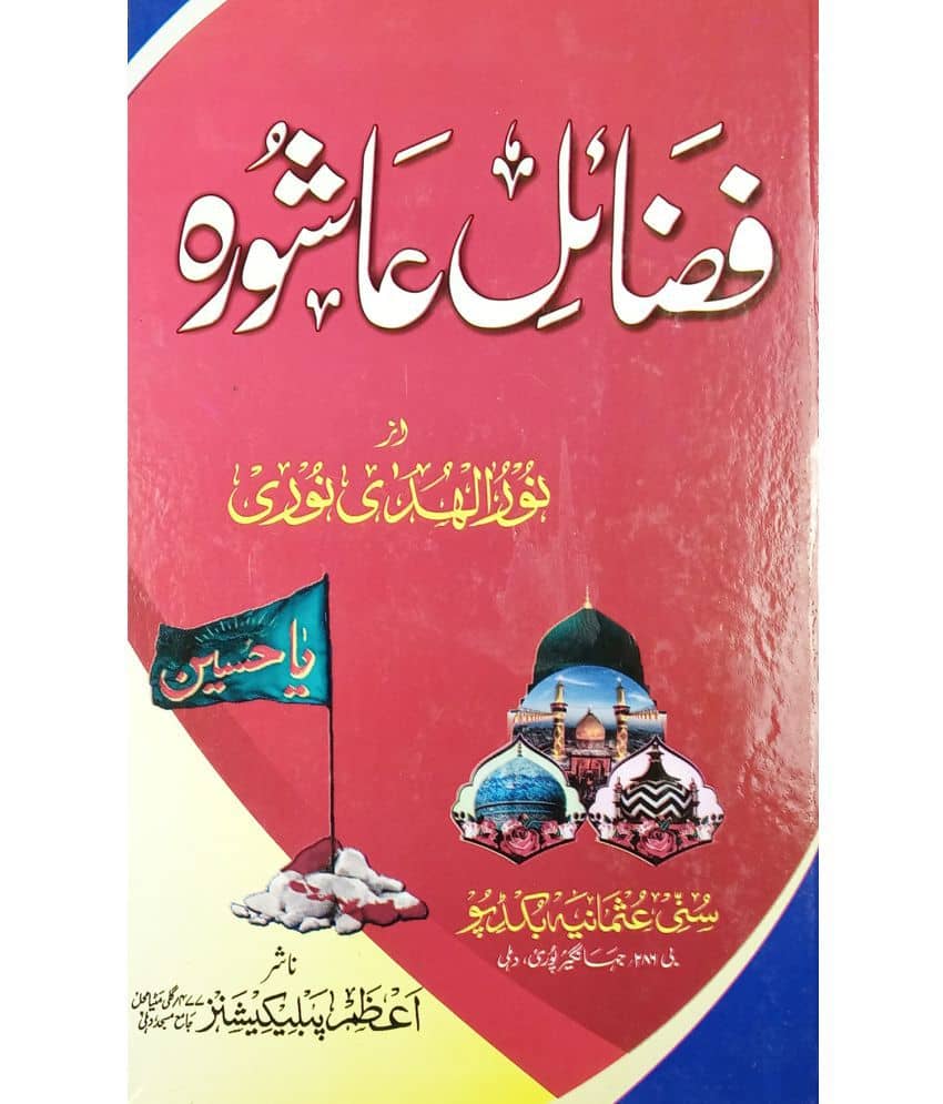 Fazaile Ashura urdu virtue of it