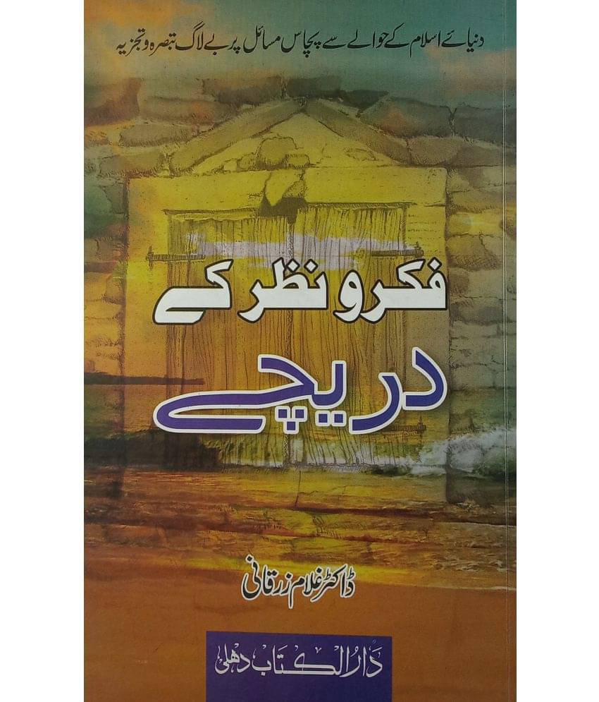 Fikr O Nazar Ke Dariche Most Fifty issues of islam from the world Fikr O Nazar Ke Dariche Most Fifty issues of islam from the world