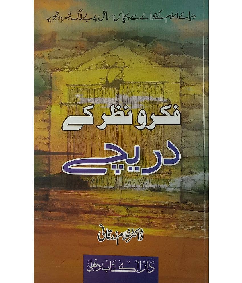 Fikr O Nazar Ke Dariche Most Fifty issues of islam from the world - Stationery | Buy online on ZillyBuy