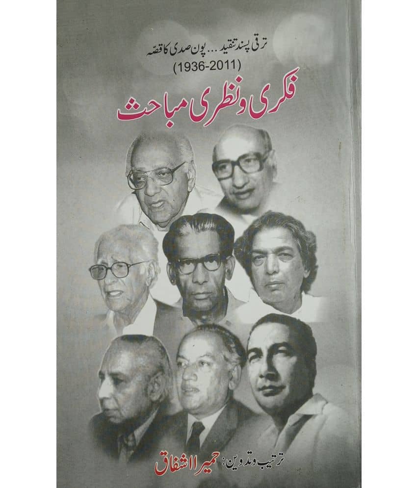 Fikri O Nazri Mubahis Urdu Collection of article for awakening society 1936 to 2011