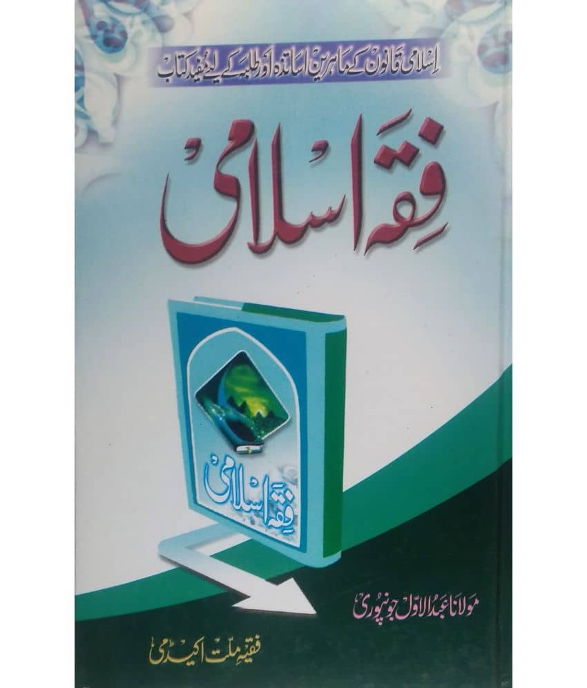 Fiqah Islami (Tazkiraeh akabir ulmae islam ke trajim Main)