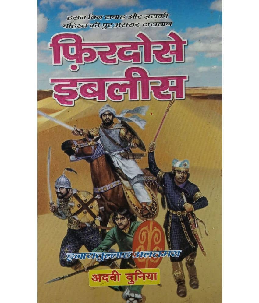 Firdous e Iblees Hindi Novel  Hassan Bin Saba and its Movement in Iran 2 vol set
