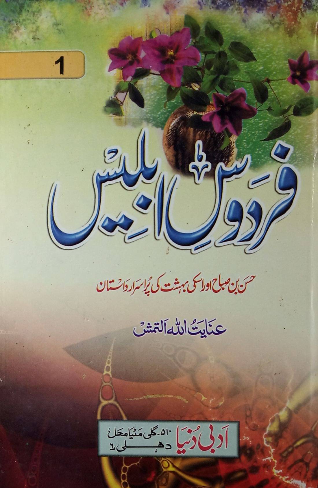 Firdous e Iblees Urdu Novel  Hassan Bin Saba and its Movement in Iran 2 vol set     			Firdous e Iblees Urdu Novel  Hassan Bin Saba and its Movement in Iran 2 vol set