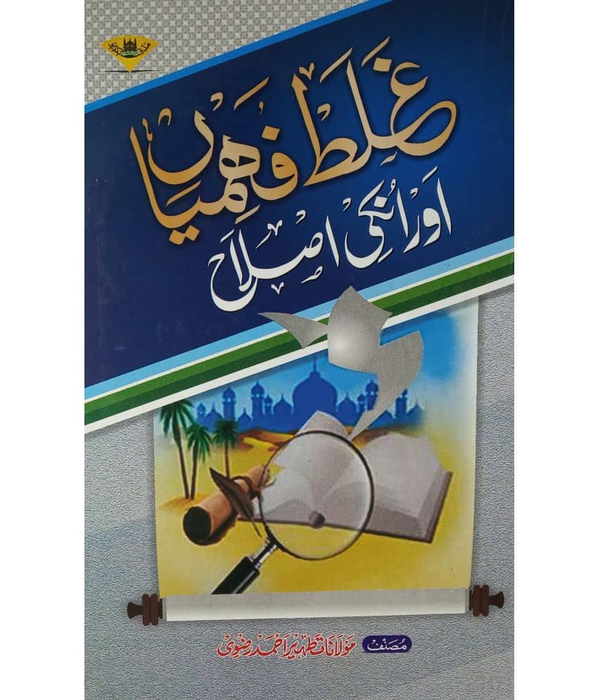 Ghalat Fahmiyan Aur Unki Islah Misunderstanding And Its Correction