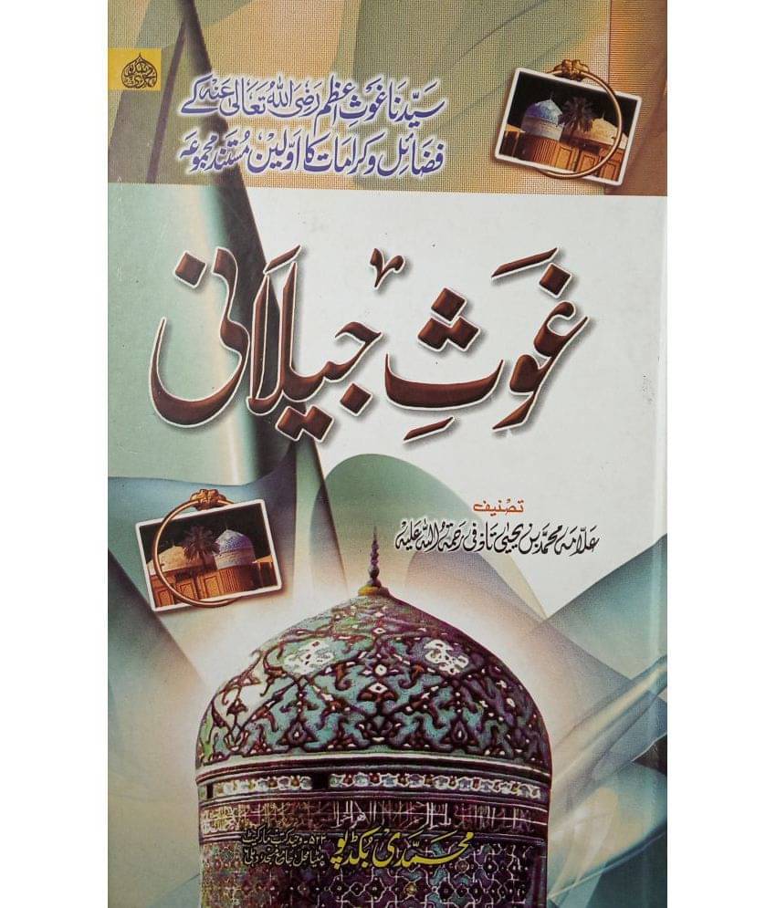 Ghaus e Jilani Life Virtue and Miracle of Ghause Azam Ghaus e Jilani Life Virtue and Miracle of Ghause Azam