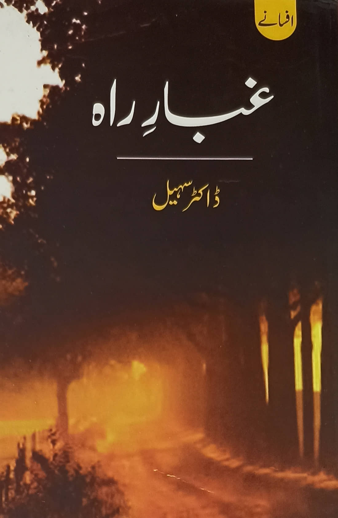 Ghubar e Rah Urdu Collection Of Stories
