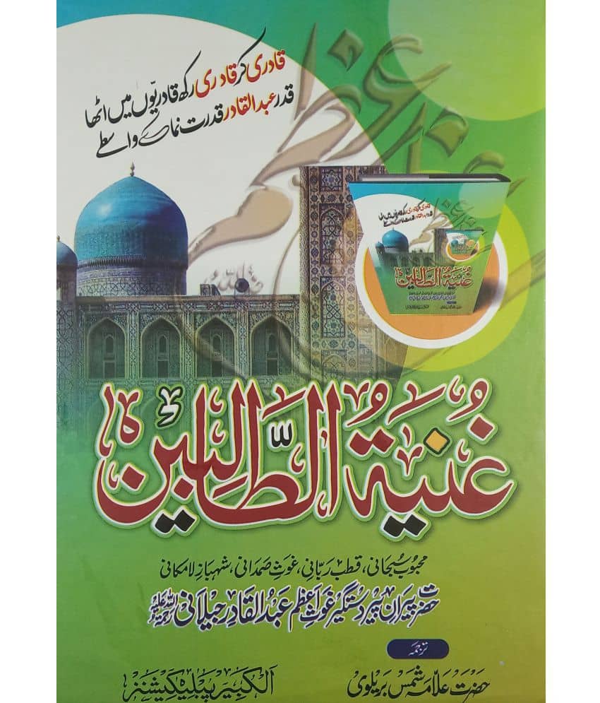 Ghunyatut Talibin Book of Tasauwuf by Ghaus e Azam