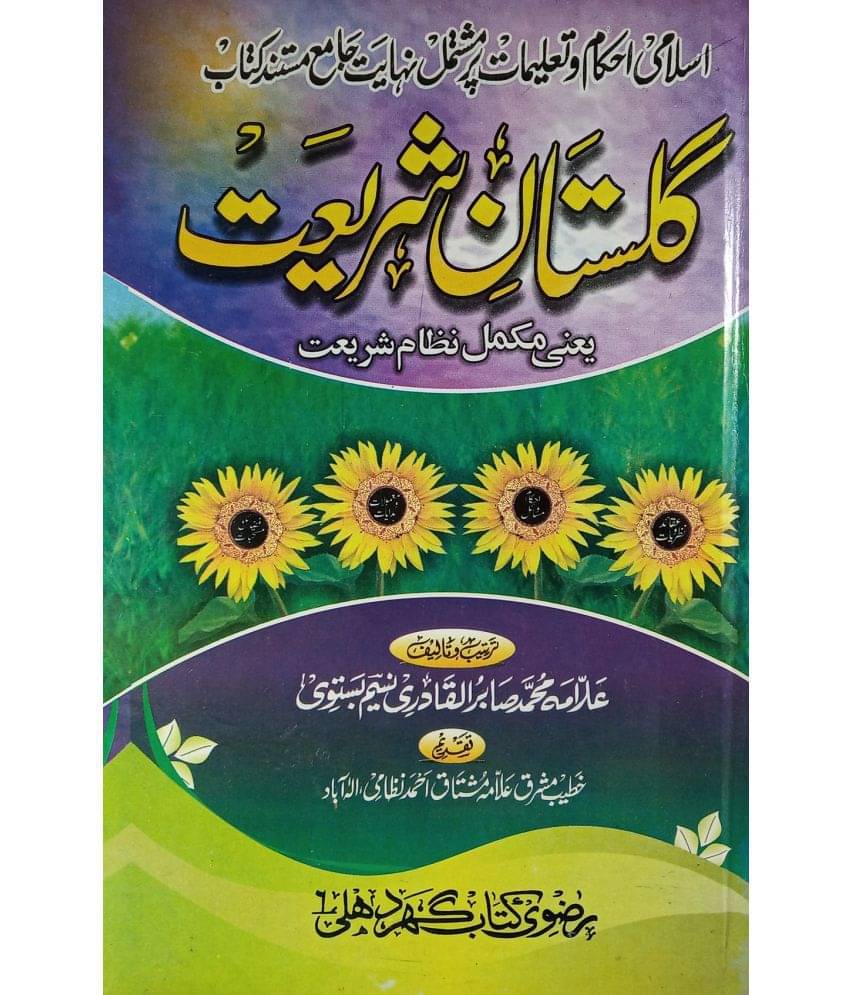 Gulistan e Shariat Islamic Rule and Regulation     			Gulistan e Shariat Islamic Rule and Regulation