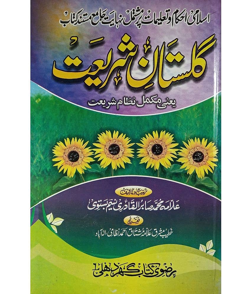 Gulistan e Shariat Islamic Rule and Regulation - Stationery | Buy online on ZillyBuy