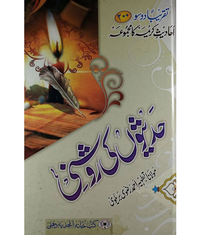 Hadison Ki Raushni Collection Of Hadith Hadison Ki Raushni Collection Of Hadith