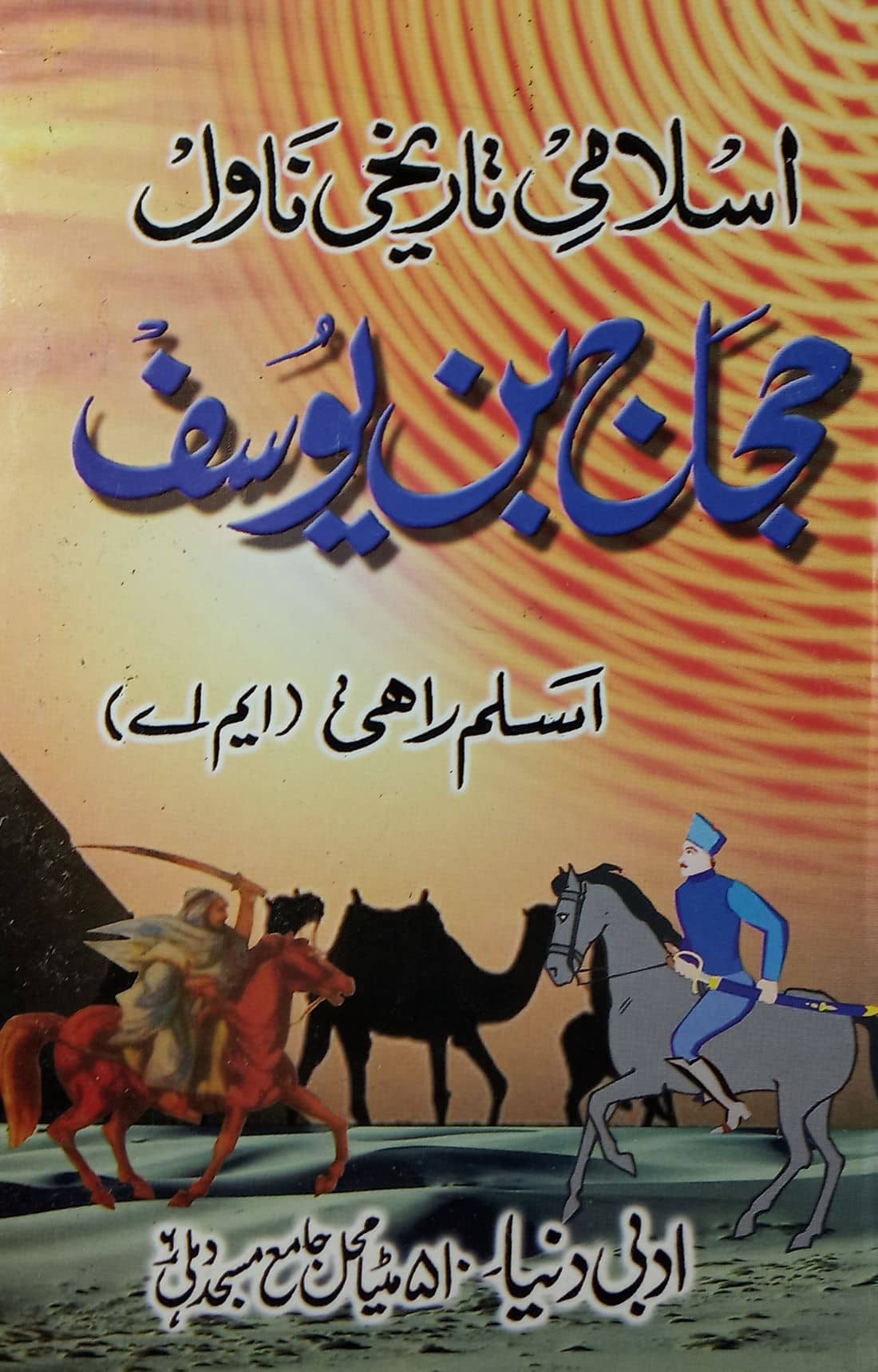 Hajjaj Bin Yusuf Urdu Historical Novel Book
