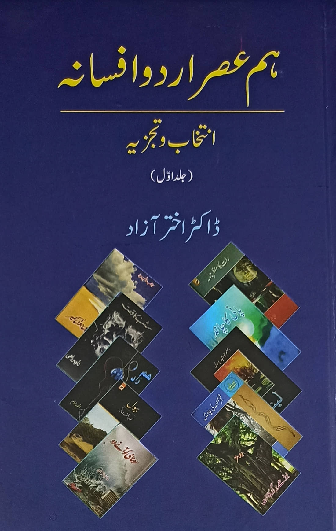Ham Asar Urdu Afsana Urdu Collection Of Stories