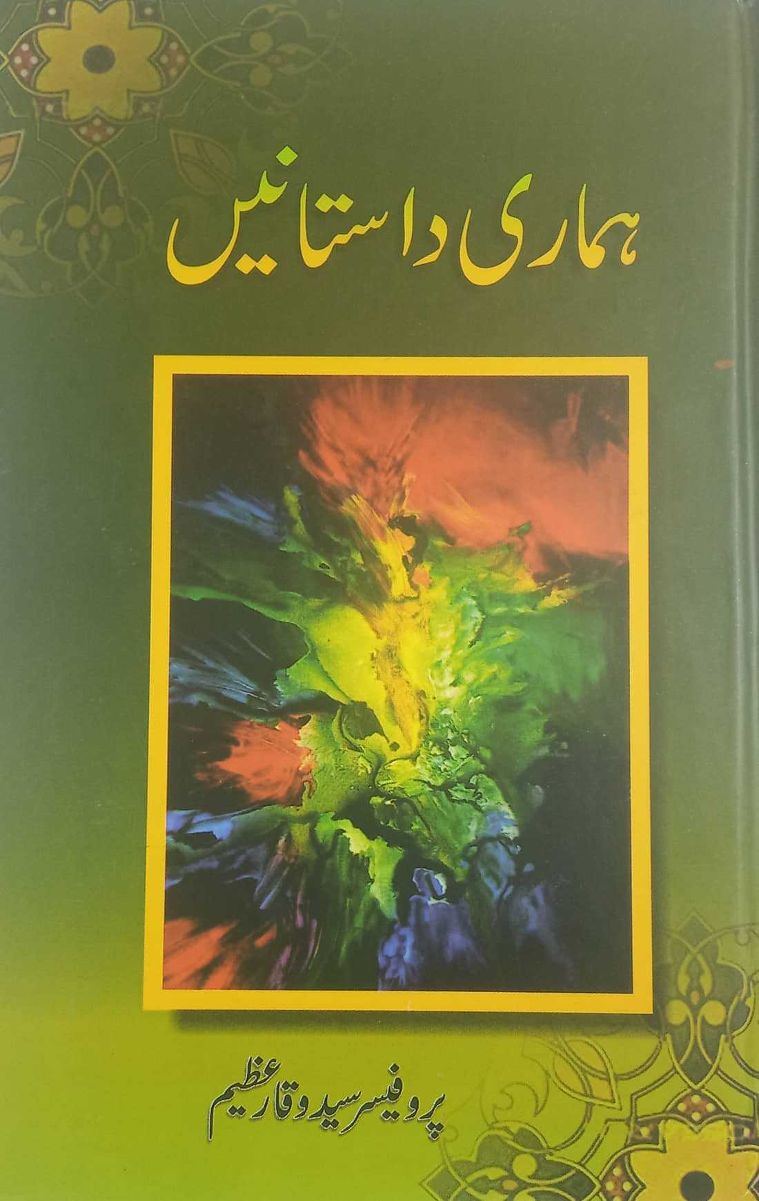 Hamari Dastanein Urdu Literary Knowledge