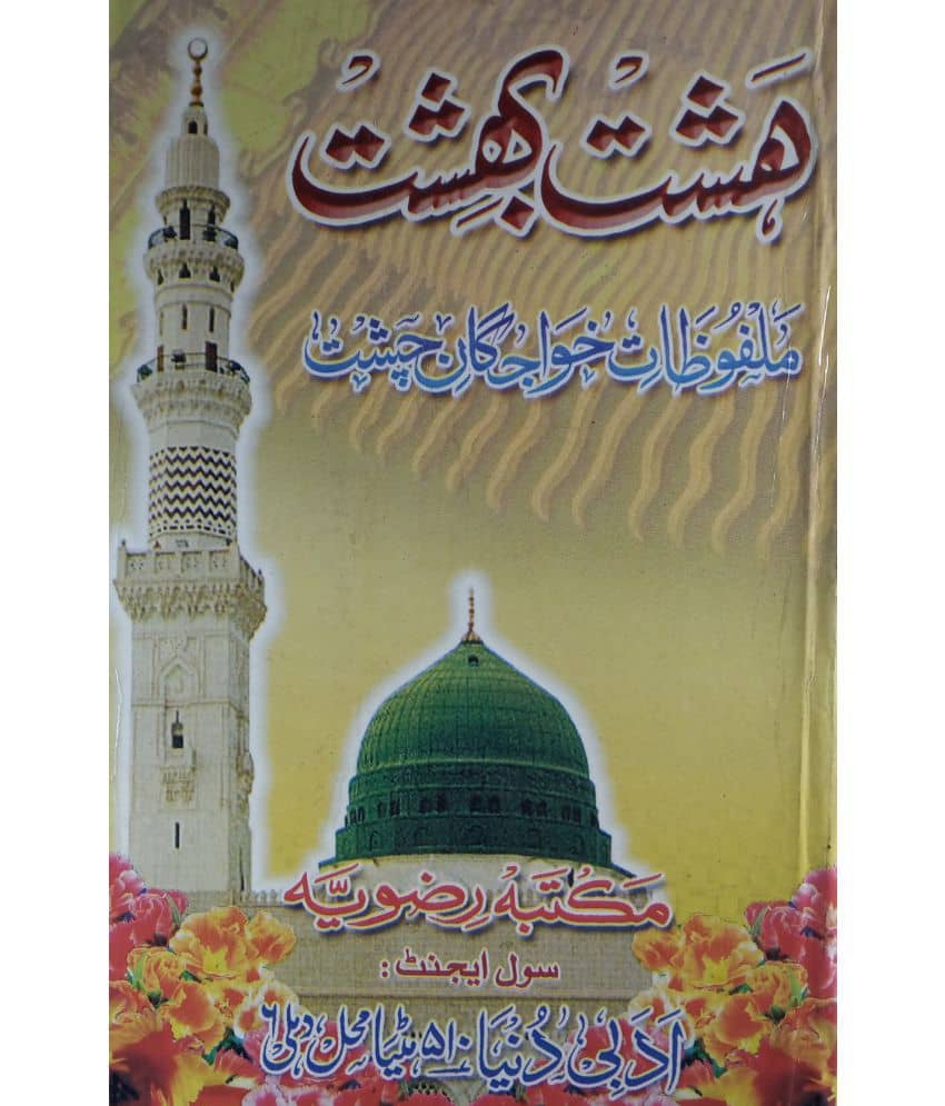 Hasht Bahisht Malfuzat e Khwajgane Chisht