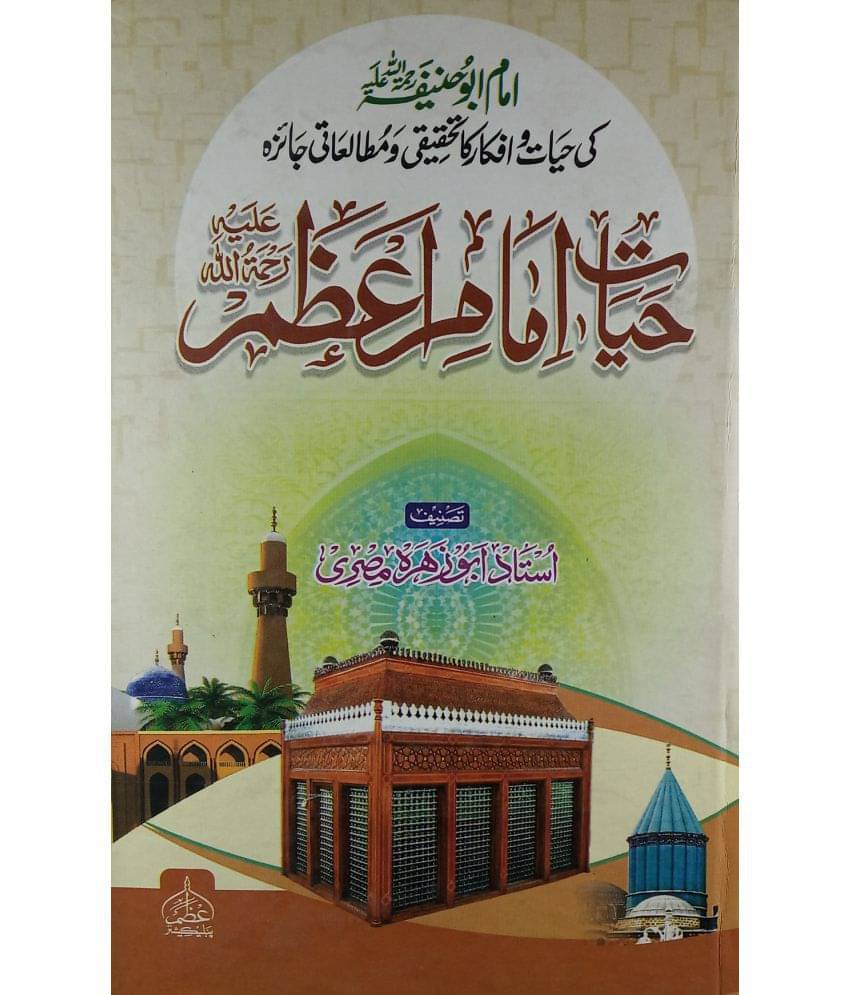     			Hayat e Imam Azam Life history of Abu Hanifa