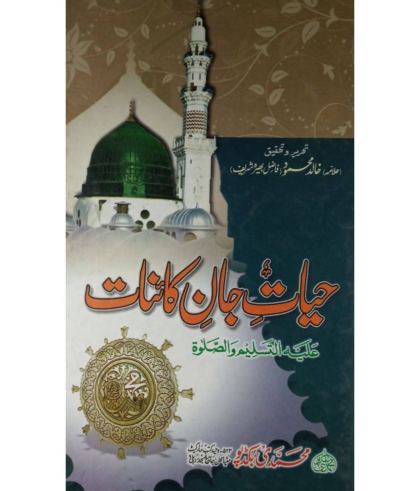 Hayat e Jane Kainat Characteristics Of Life Of Prophet Muhammad Hayat e Jane Kainat Characteristics Of Life Of Prophet Muhammad