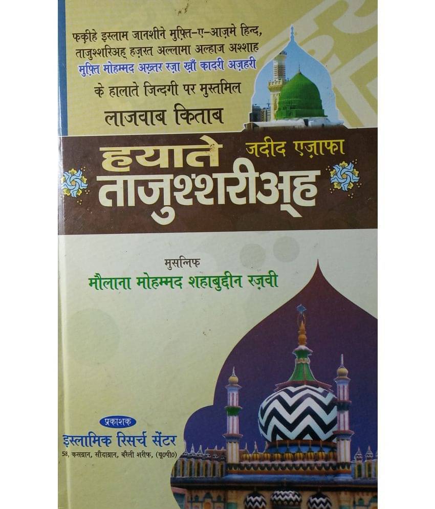 Hayat e Tajjushsharia Hindi life history of Akhtar Raza Khan Hayat e Tajjushsharia Hindi life history of Akhtar Raza Khan