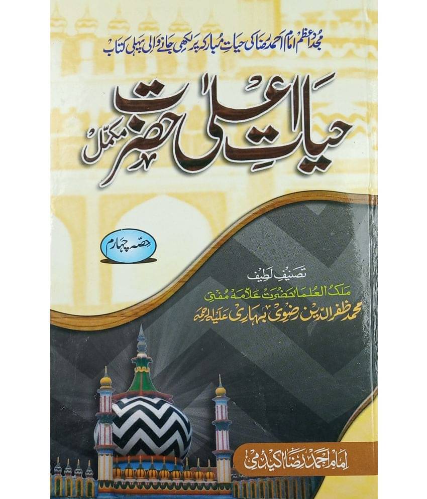     			Hayate Ala Hazrat 4 vol set Urdu Life History of Imam Ahmad Raza Khan