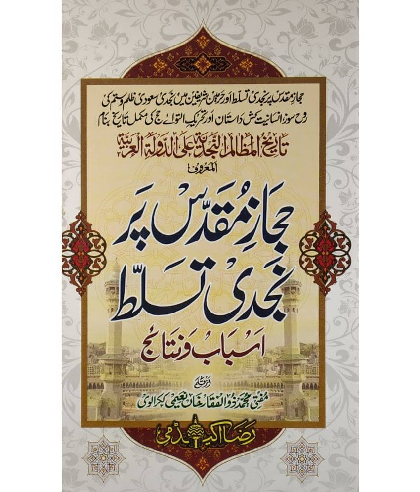 Hijaz e Muqaddas Par Najdi tasallut Urdu history of saudi arabia Hijaz e Muqaddas Par Najdi tasallut Urdu history of saudi arabia