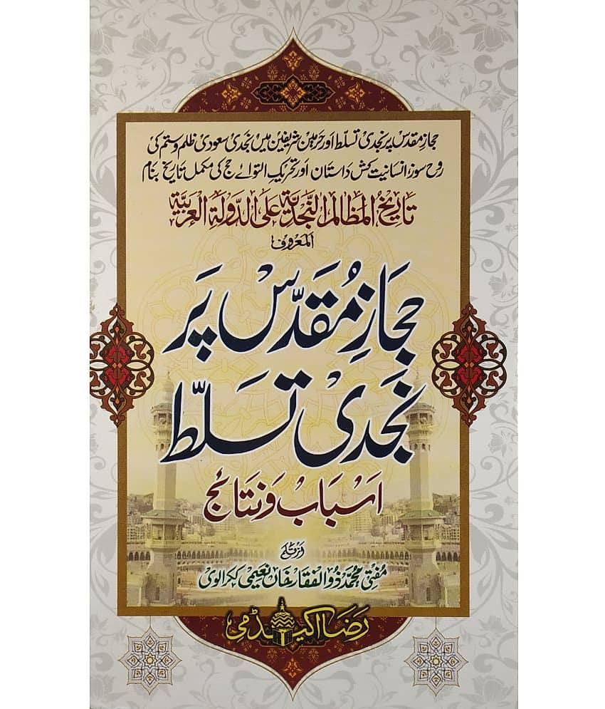 Hijaz e Muqaddas Par Najdi tasallut Urdu history of saudi arabia - Stationery | Buy online on ZillyBuy