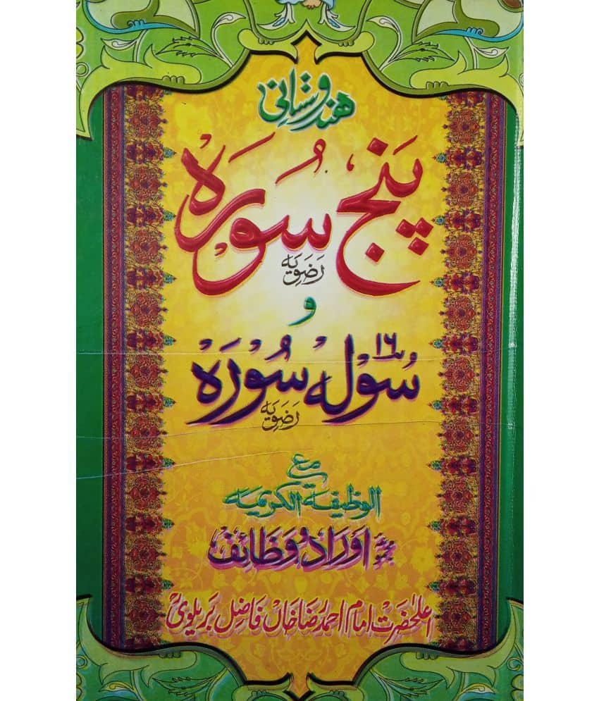 Hindustani Panj Surah and Solah Surah wazifa book