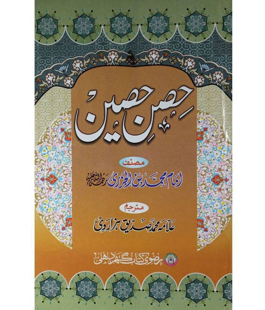 Hisne Hasin Collection of Dua Hisne Hasin Collection of Dua