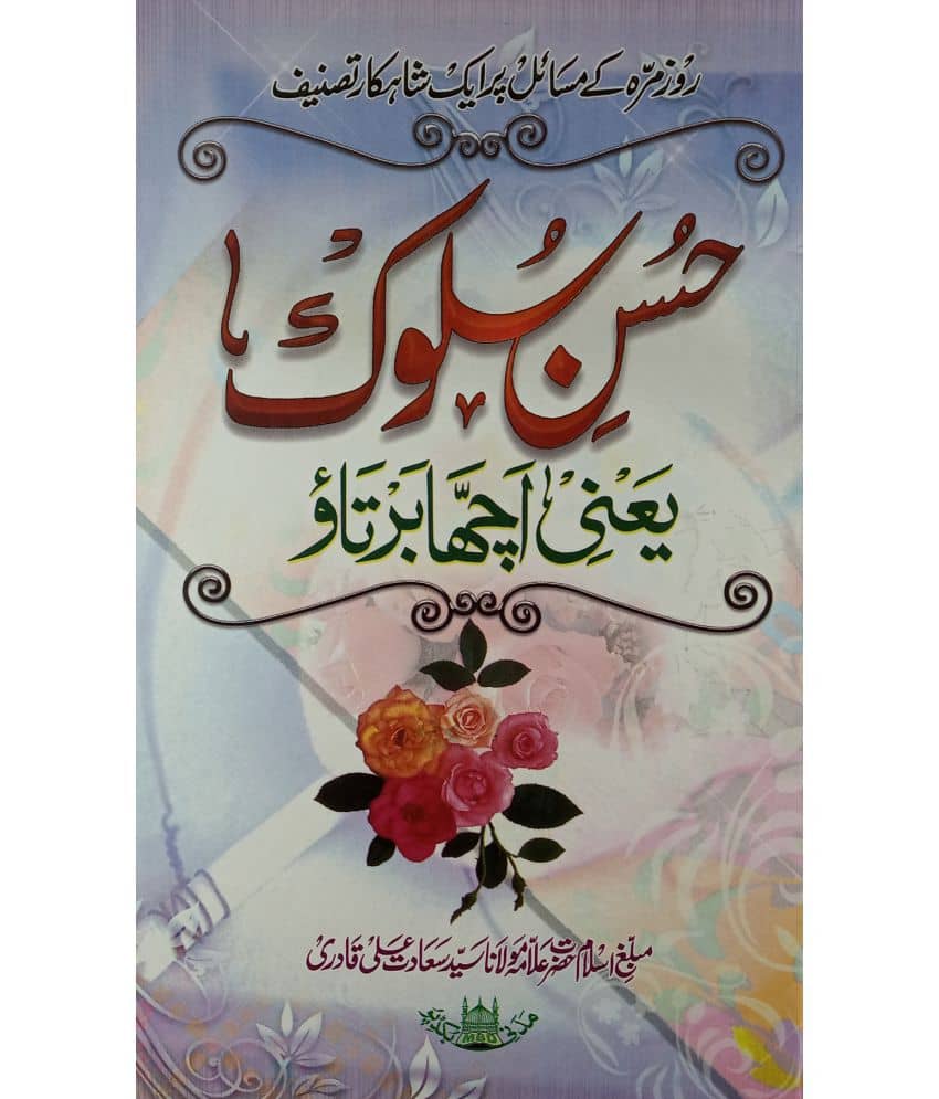 Husn e Soluk yani Achha Bartao Good Habit