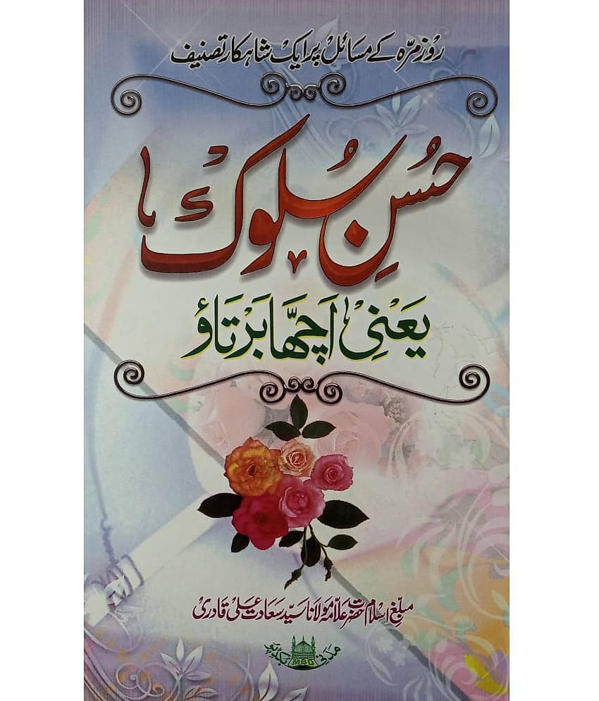 Husn e Soluk yani Achha Bartao Good Habit - Stationery | Buy online on ZillyBuy