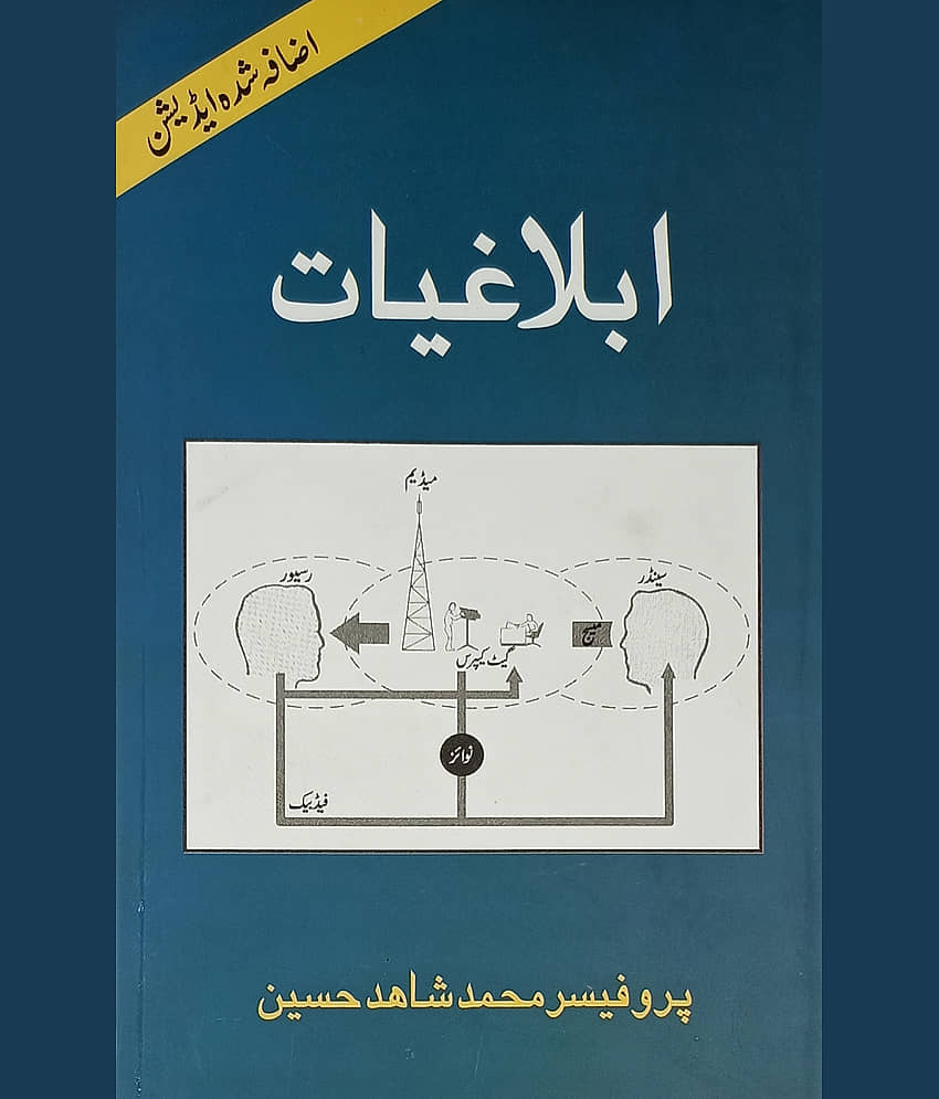 Iblaghiyat Urdu about Communications - Stationery | Buy online on ZillyBuy