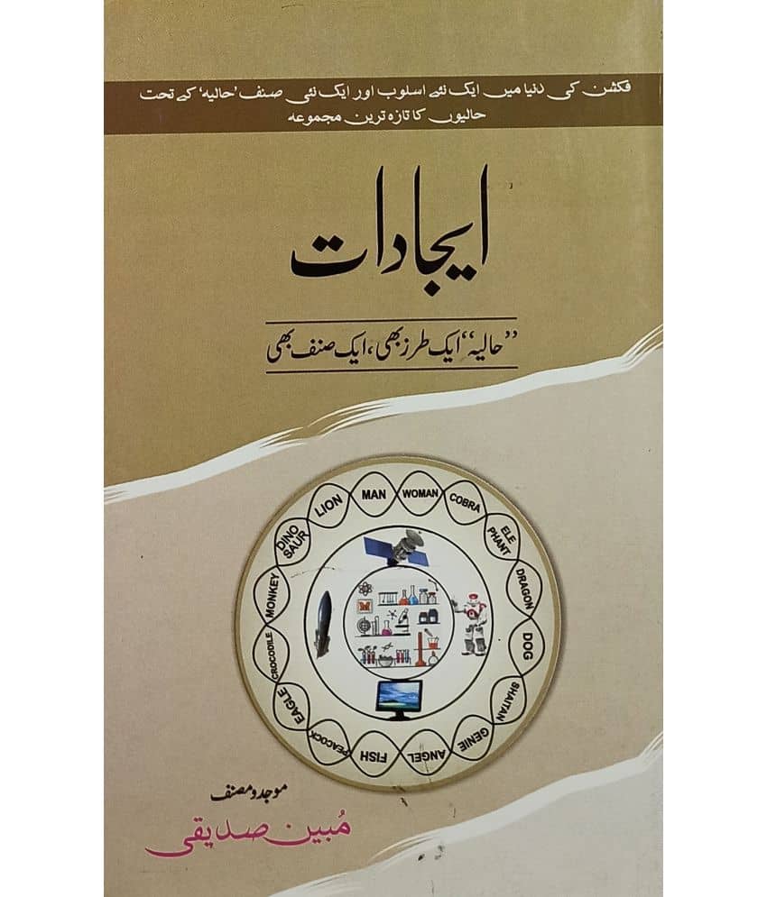 Ijadat Creations of Urdu Literature