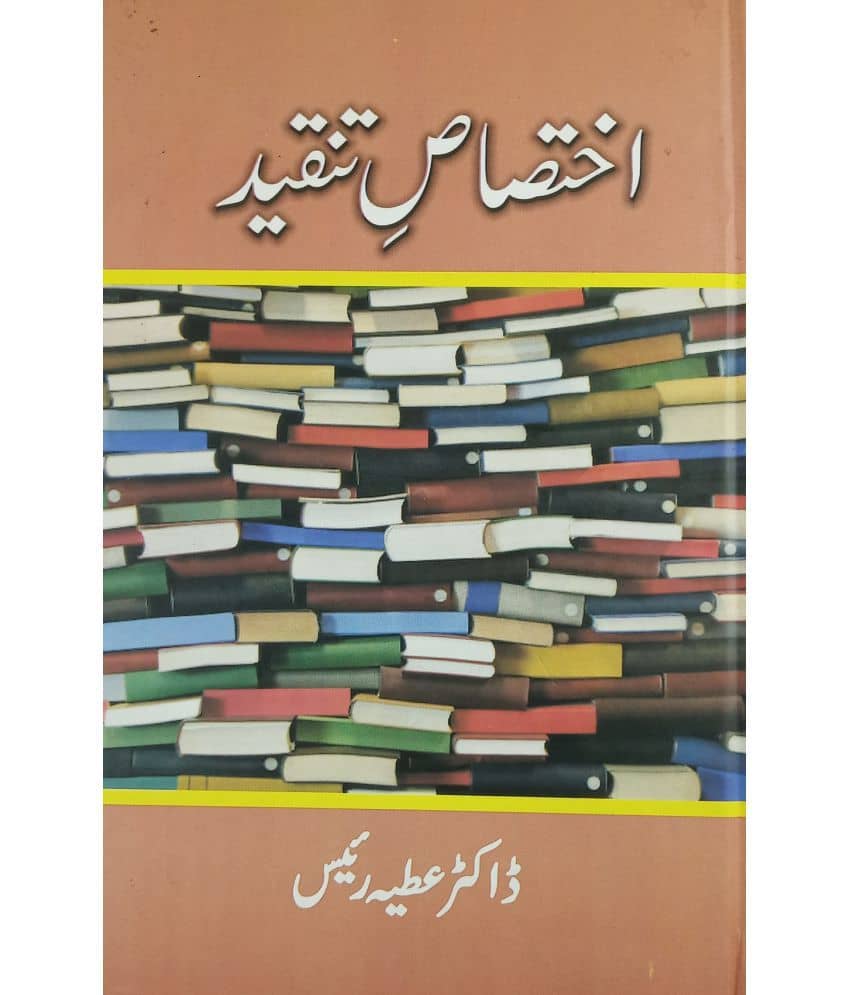Ikhtasas e Tanqid Urdu critical view on different writer