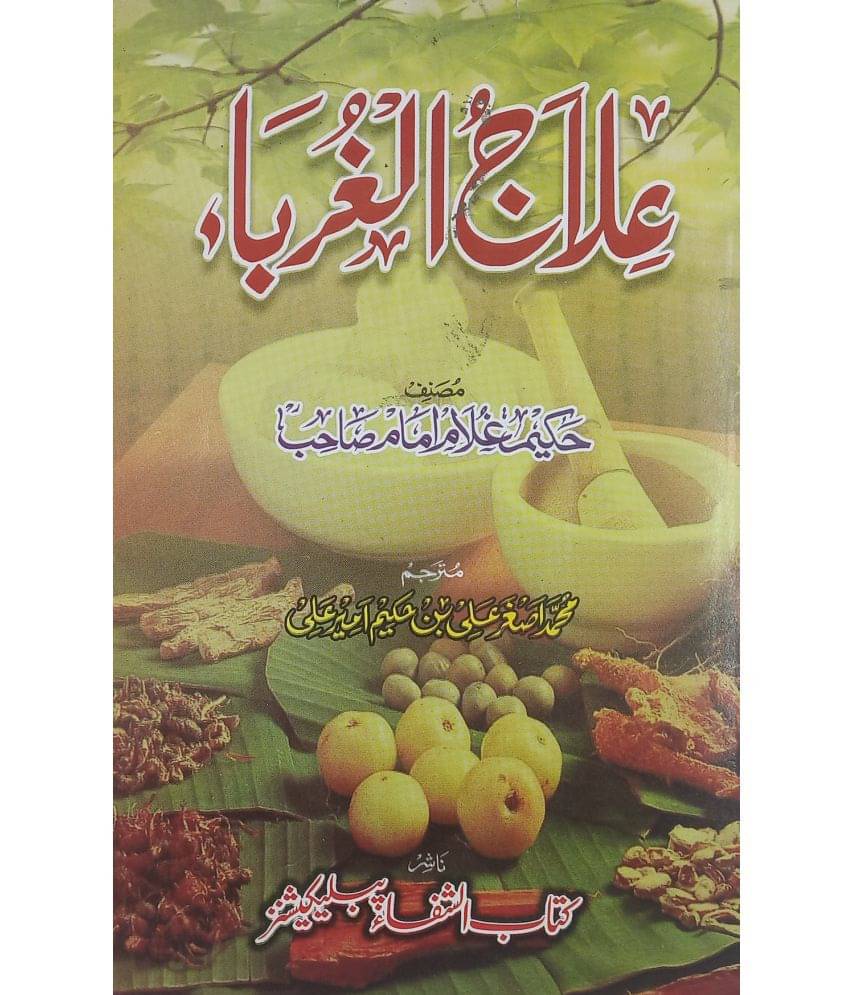 Ilajul Gurba Urdu Hakimi Ilaj Unani Medicine Ilajul Gurba Urdu Hakimi Ilaj Unani Medicine