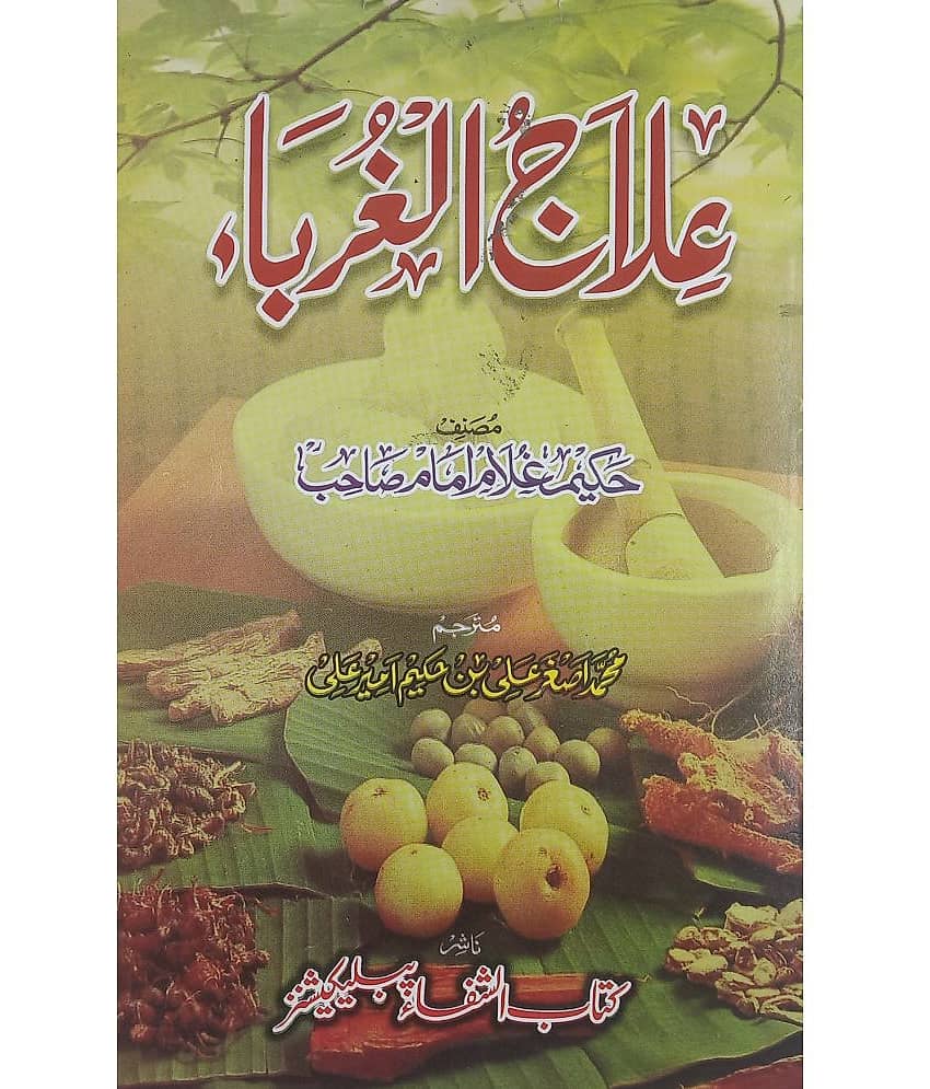 Ilajul Gurba Urdu Hakimi Ilaj Unani Medicine - Stationery | Buy online on ZillyBuy