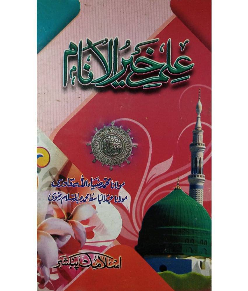 Ilm e Khairul Anam Spritual Life Of Prophet Muhammad Ilm e Khairul Anam Spritual Life Of Prophet Muhammad