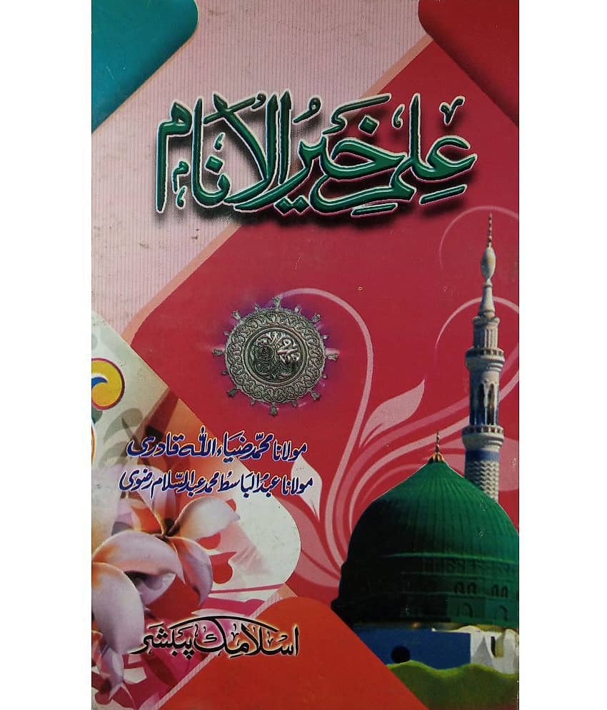 Ilm e Khairul Anam Spritual Life Of Prophet Muhammad - Stationery | Buy online on ZillyBuy